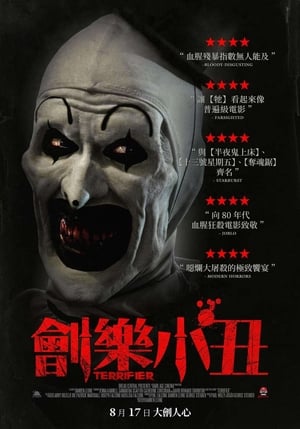 Poster 断魂小丑 2016