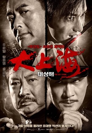 Poster 大上海 2012