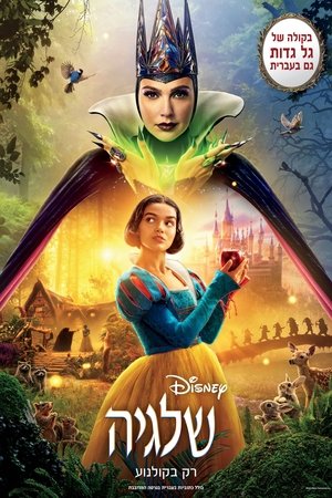 poster Snow White