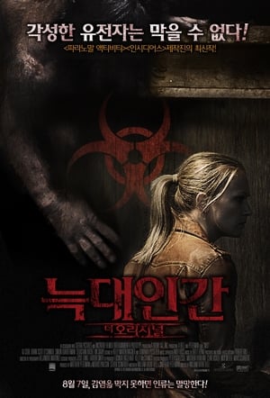 Poster 늑대인간: 더 오리지널 2013