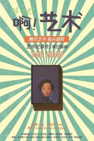 AH-ART (2020)