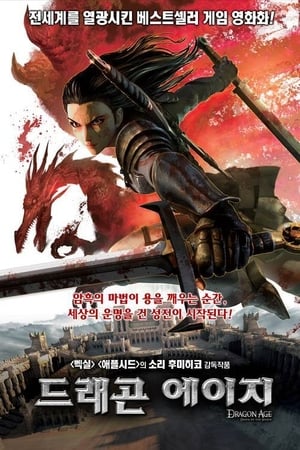 Poster 드래곤 에이지 2012