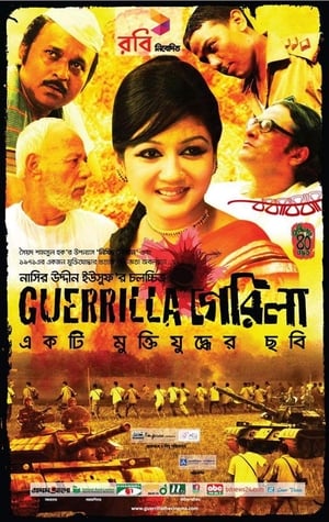 Poster গেরিলা 2011