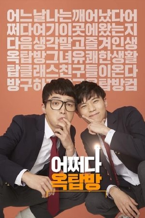 Nonton film Occasionally a rooftop room (2017) terbaru sub indo Nonton film Occasionally a rooftop room (2017) terbaru sub indo