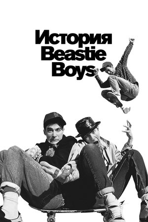 Image История Beastie Boys