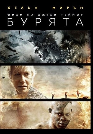 Poster Бурята 2010