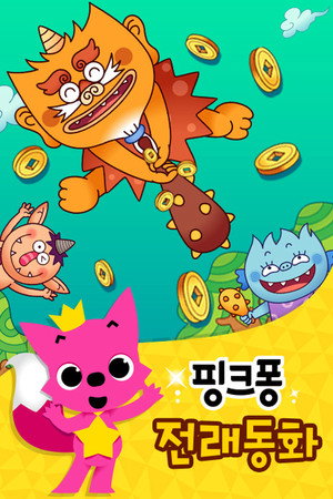 핑크퐁 동요·동화 DVD