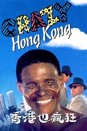 Poster 香港也疯狂 1993