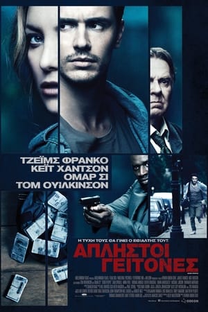 Poster Άπληστοι Γείτονες 2014