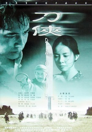 Poster Sword Knight-Errant (1999)