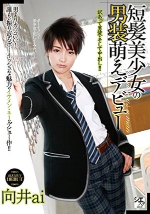 Beautiful Short-Haired Girl’s Crossdressing Debut – Ai Mukai