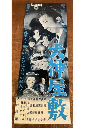 犬神屋敷