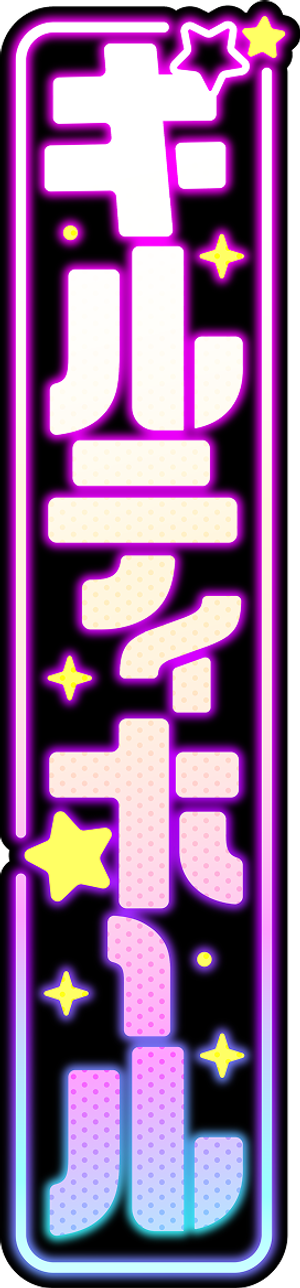 ギルティホール — Logos 3