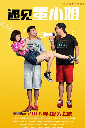 遇见董小姐封面图