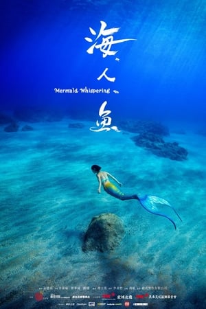 Poster 海人魚 2018