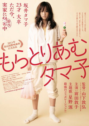 Tamako in Moratorium 12