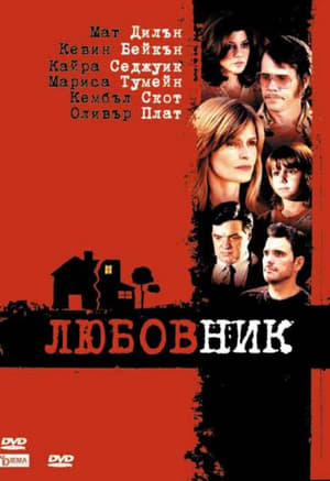 Poster Любовник 2005