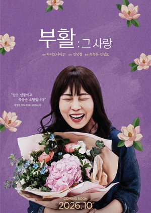 부활 그 사랑