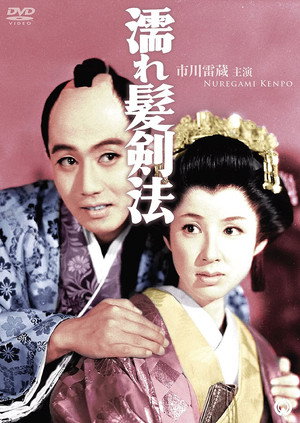 Nuregami kenpo 2