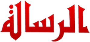 Al-risâlah — Logos 1