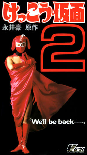 Poster Kekko Kamen 2: We'll be back... 1992