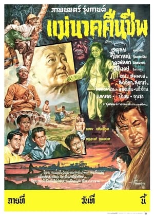 Poster Mae Nak Resurrection (1960)