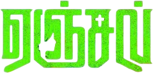 ஏஞ்சல் — Logos 1