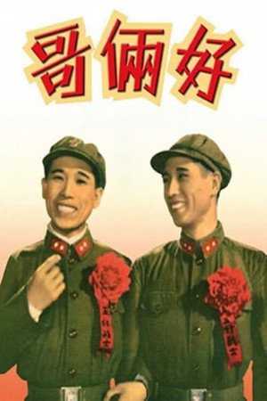 Good Brothers 3