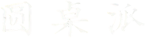 Round Table