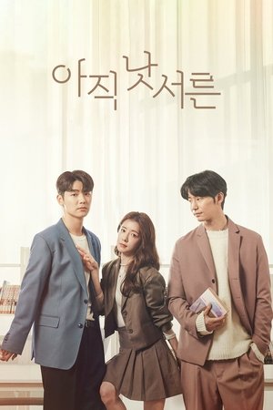 Image 아직 낫서른