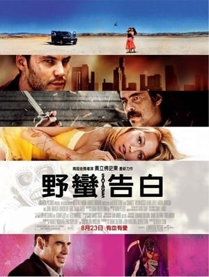 Poster 野蛮人 2012