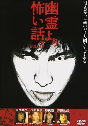 Poster 幽霊より怖い話 Vol.2 2005