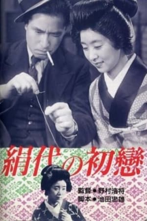 Poster Kinuyo's First Love (1940)