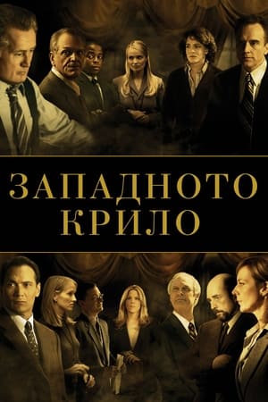 Poster Западното крило Сезон 5 Хан 2003