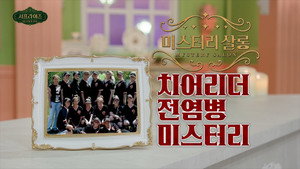 Épisode 21