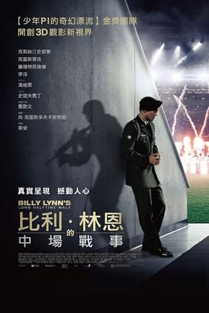 比利·林恩的中場戰事