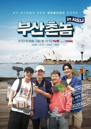 Poster 부산촌놈 in 시드니 2023