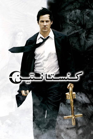 کنستانتین