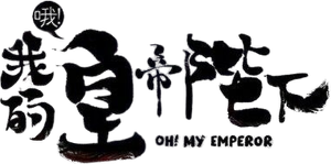 Oh! My Emperor — Logos 2
