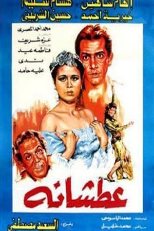 Poster Atshanh 1987