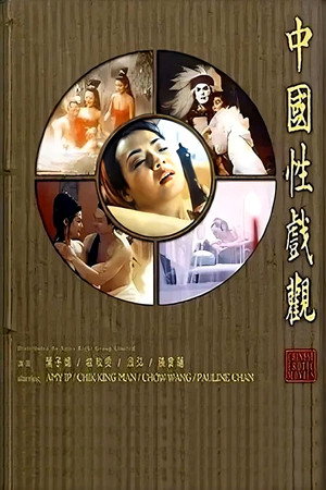 Chinese Erotic Movies
