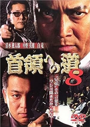 Poster Road to the Don 8 (1999)