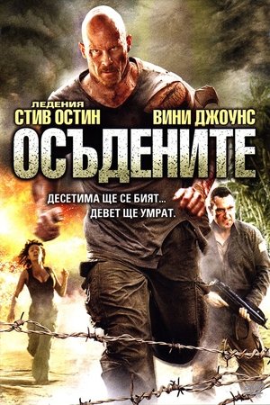 Image Осъдените