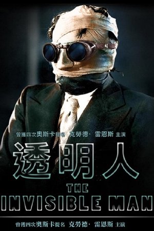 Image 隐形人