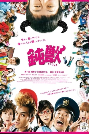 Poster 钝兽 2009