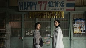 หนัง The Abandoned (2023) ร่างที่ถูกทิ้ง (ซับไทย)