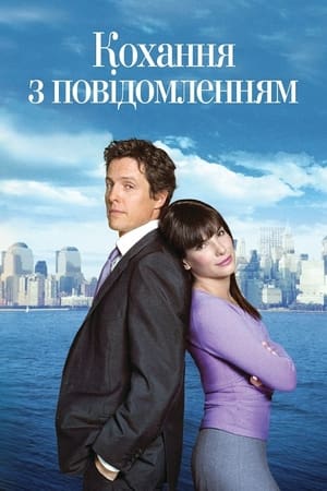 Poster Кохання з повідомленням 2002