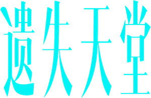Paradise Lost — Logos 3