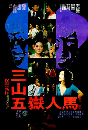 Poster 流氓千王 1981