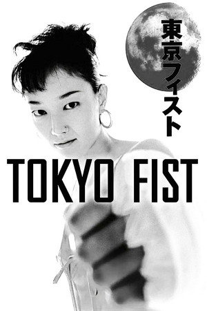 Tokyo Fist 30